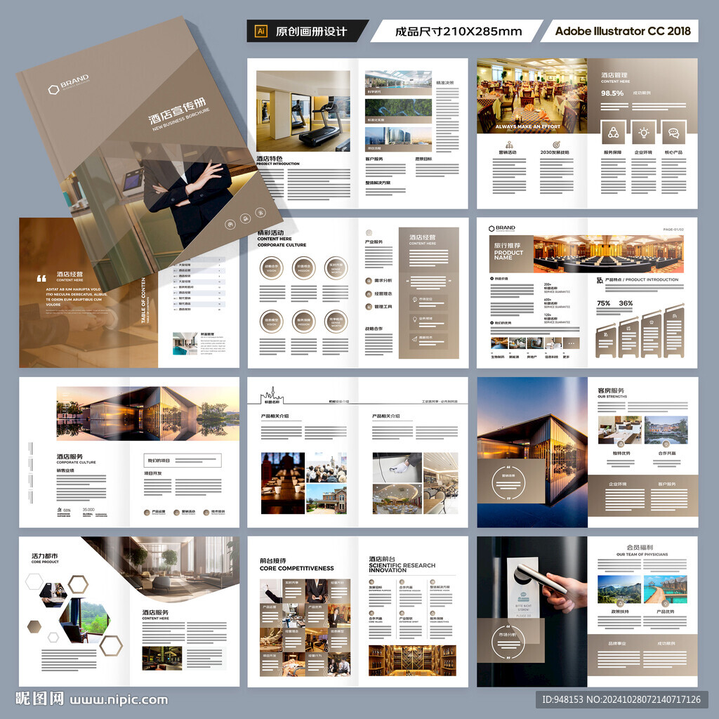 酒店管理画册