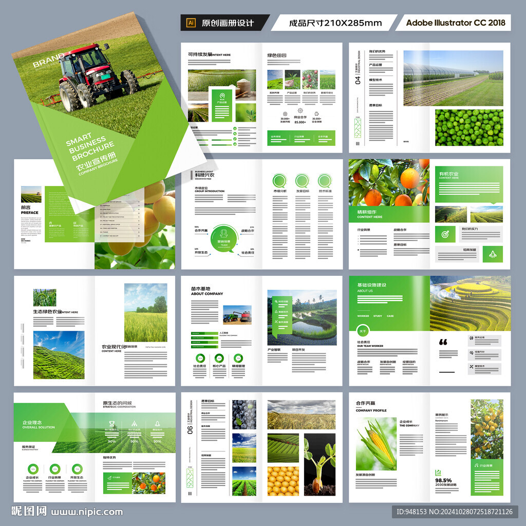 农产品画册