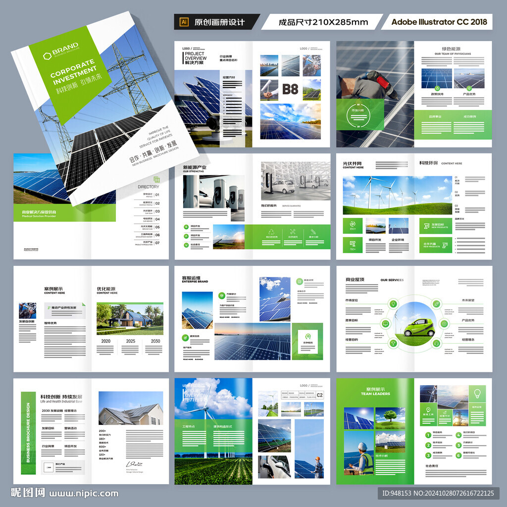 光伏画册