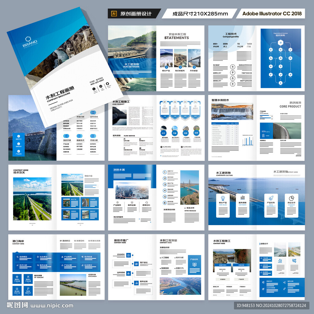 水利工程宣传册