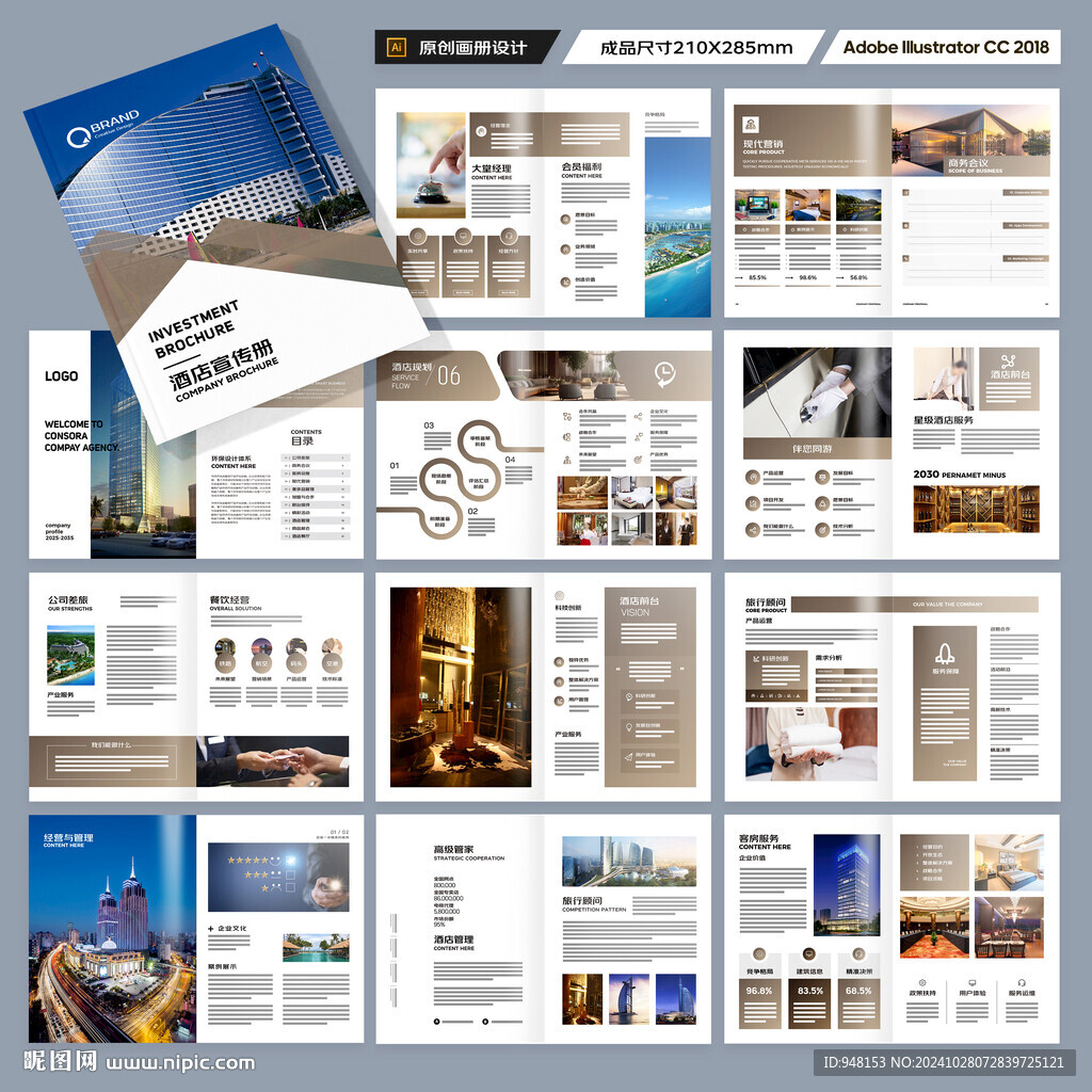 酒店招商画册
