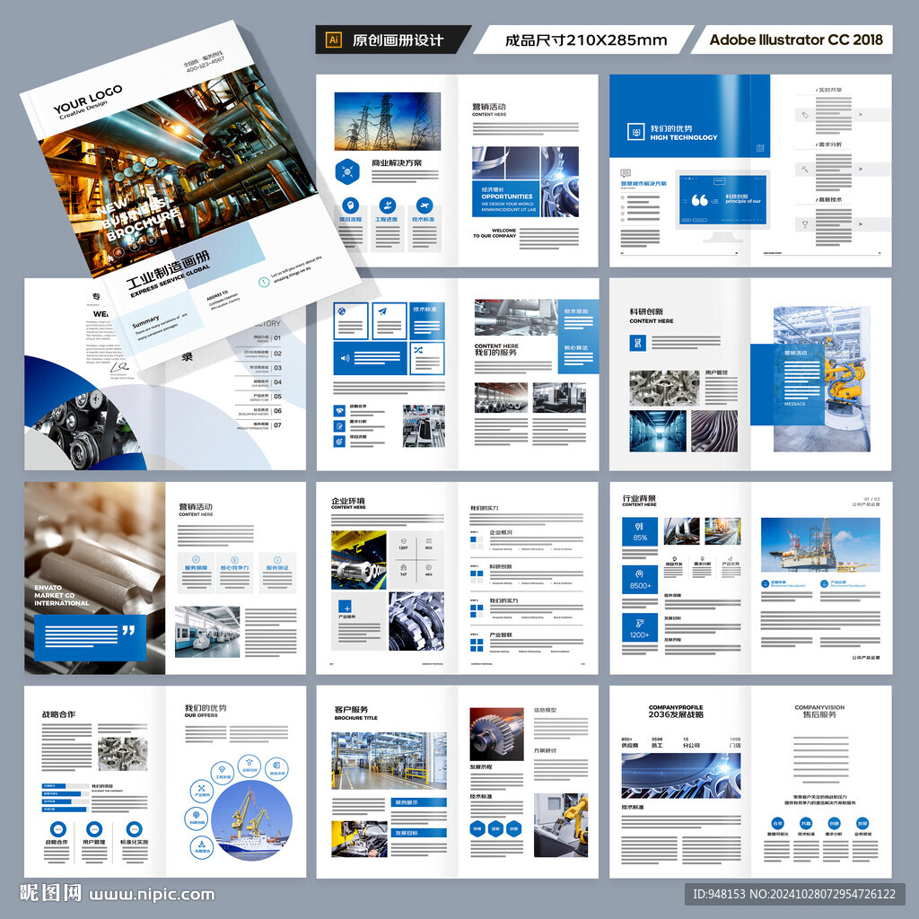 工业宣传册