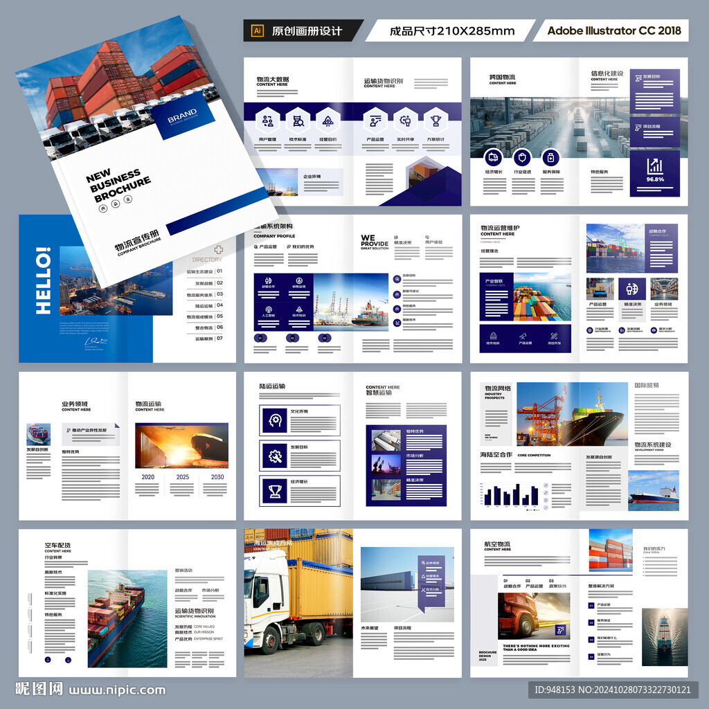 物流宣传册