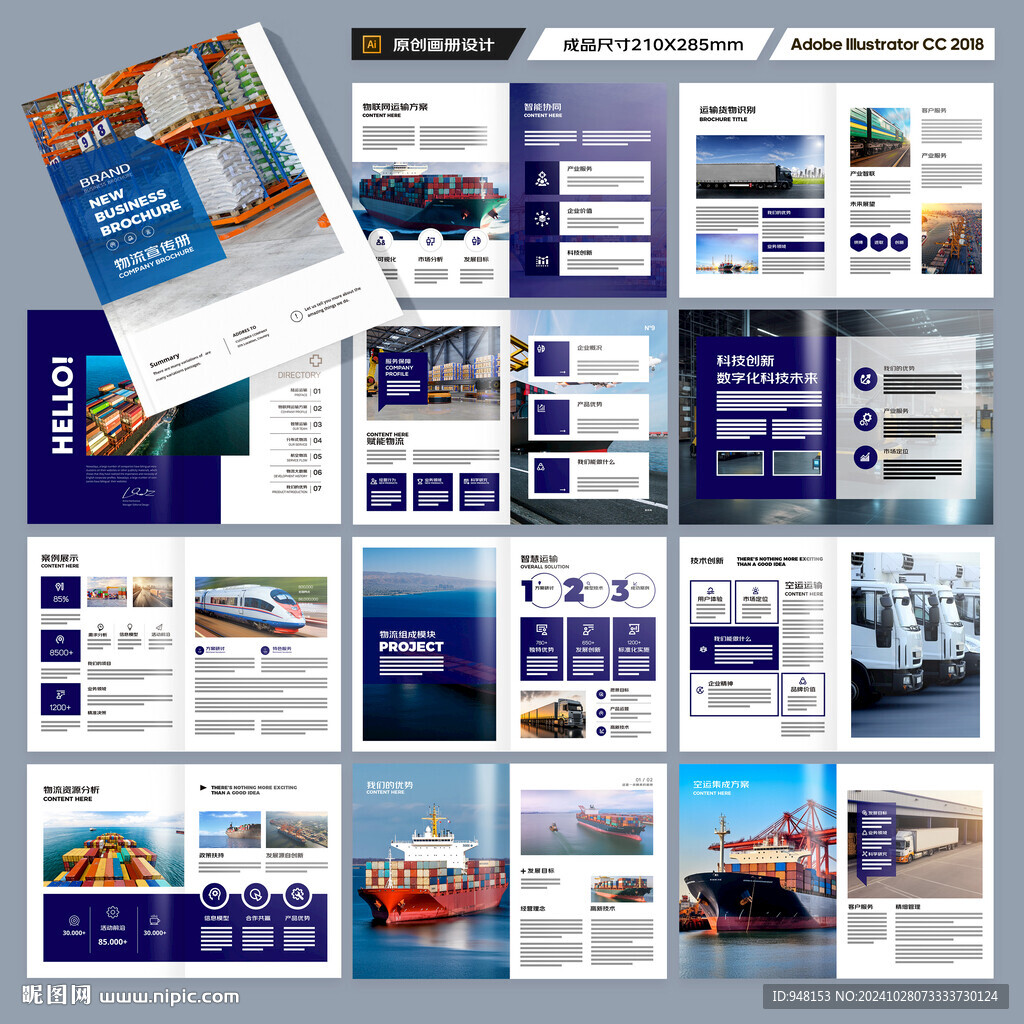物流画册