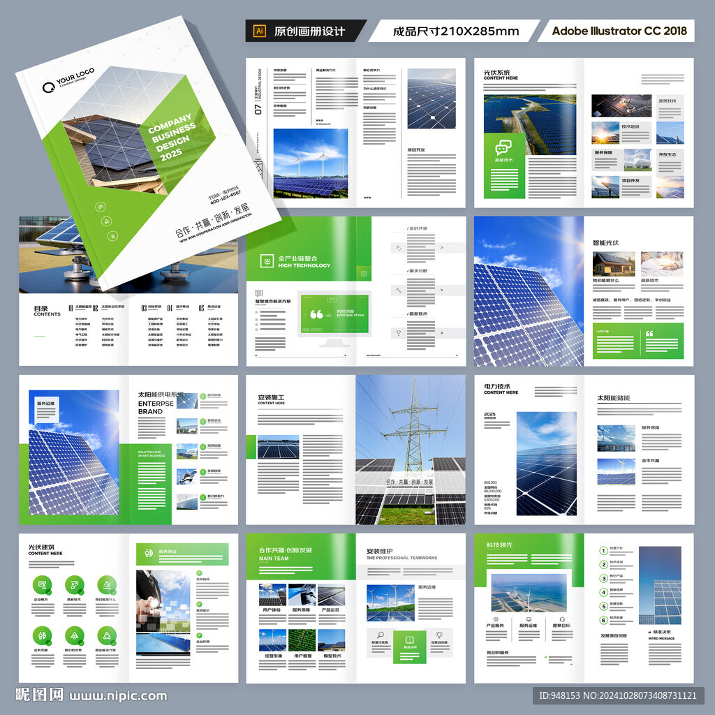 光伏画册