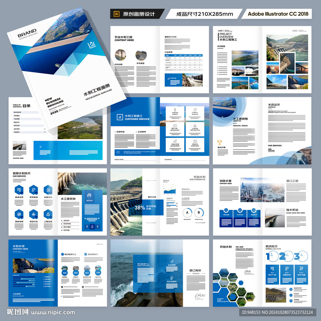 水利工程宣传册