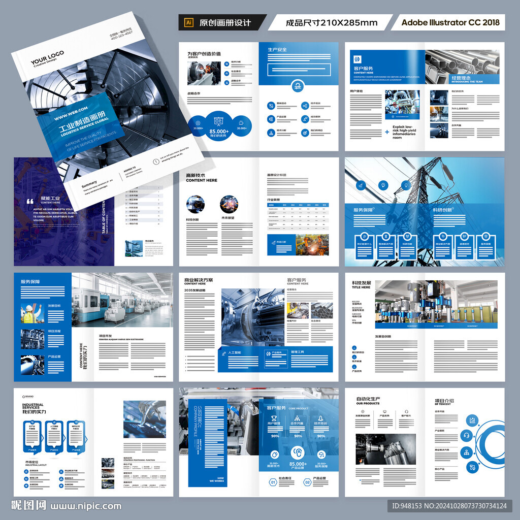 工业宣传册