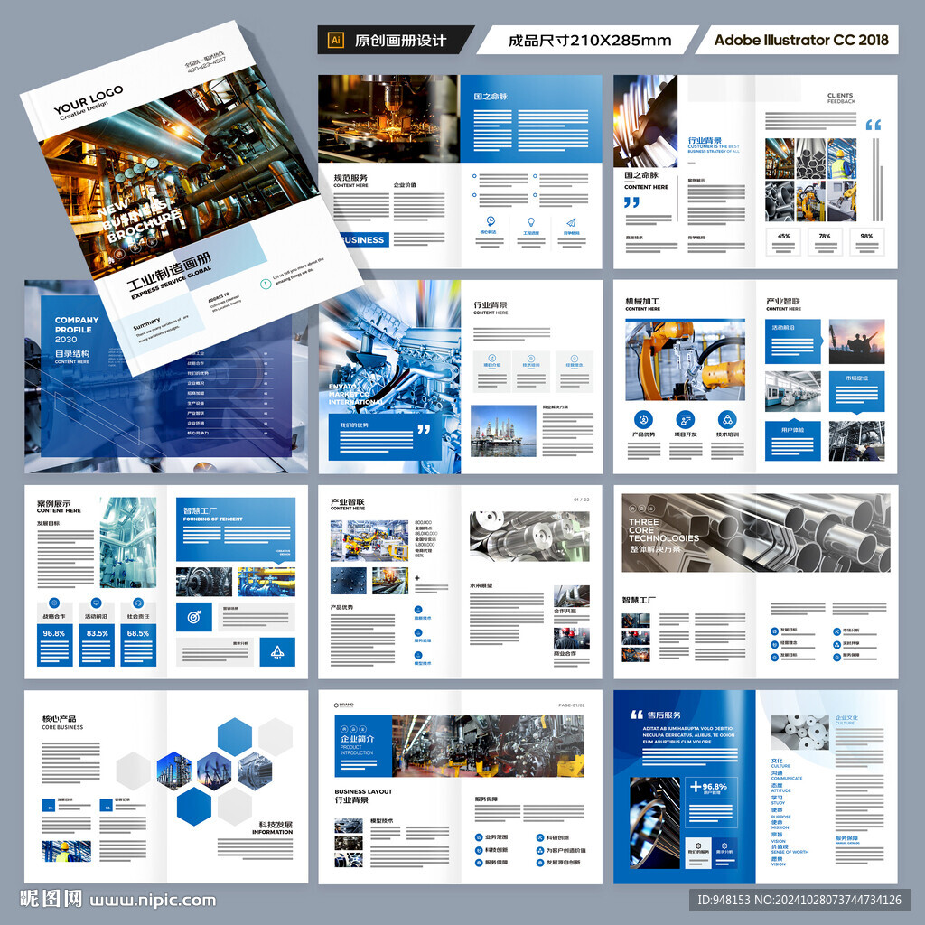 制造业宣传册