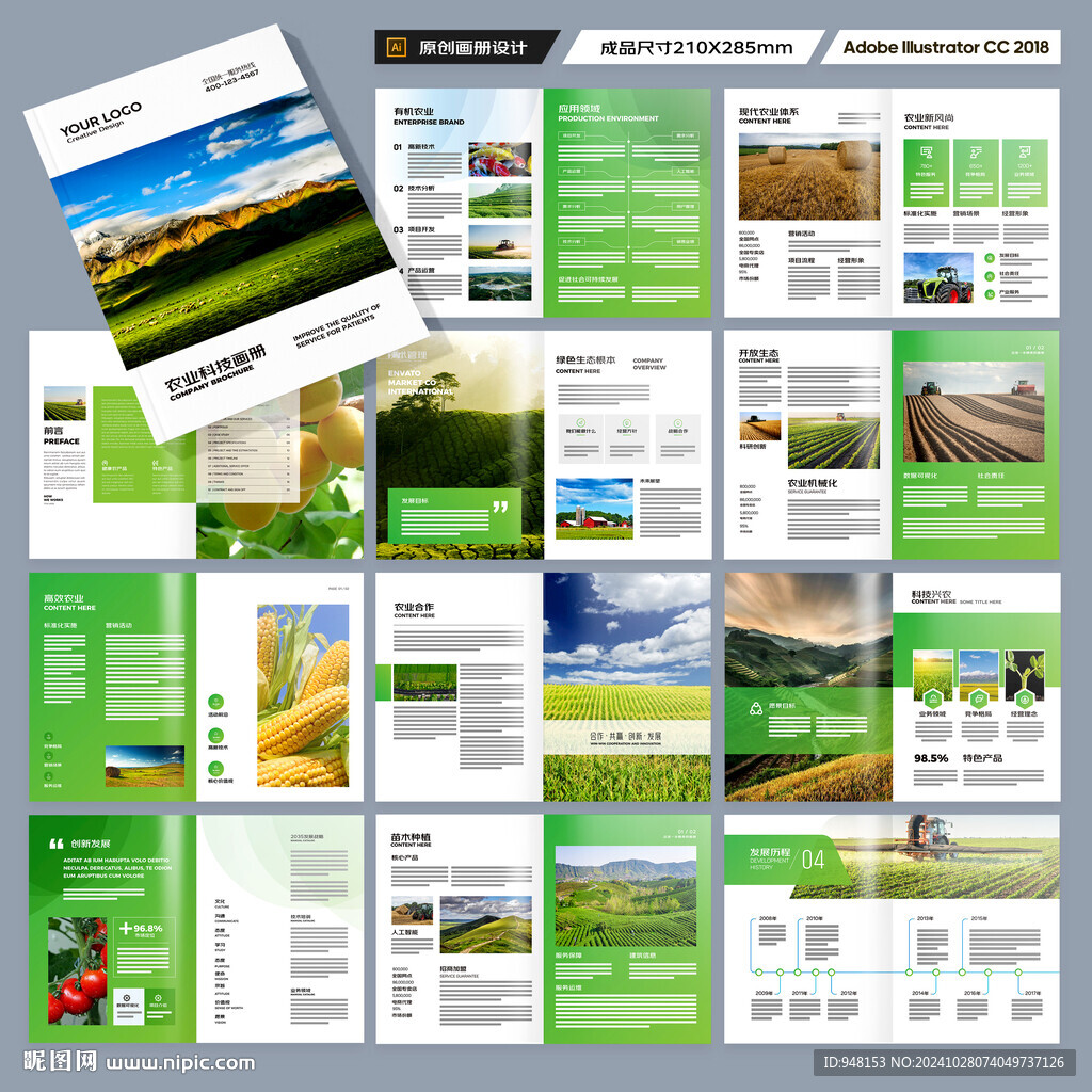 农业画册模板