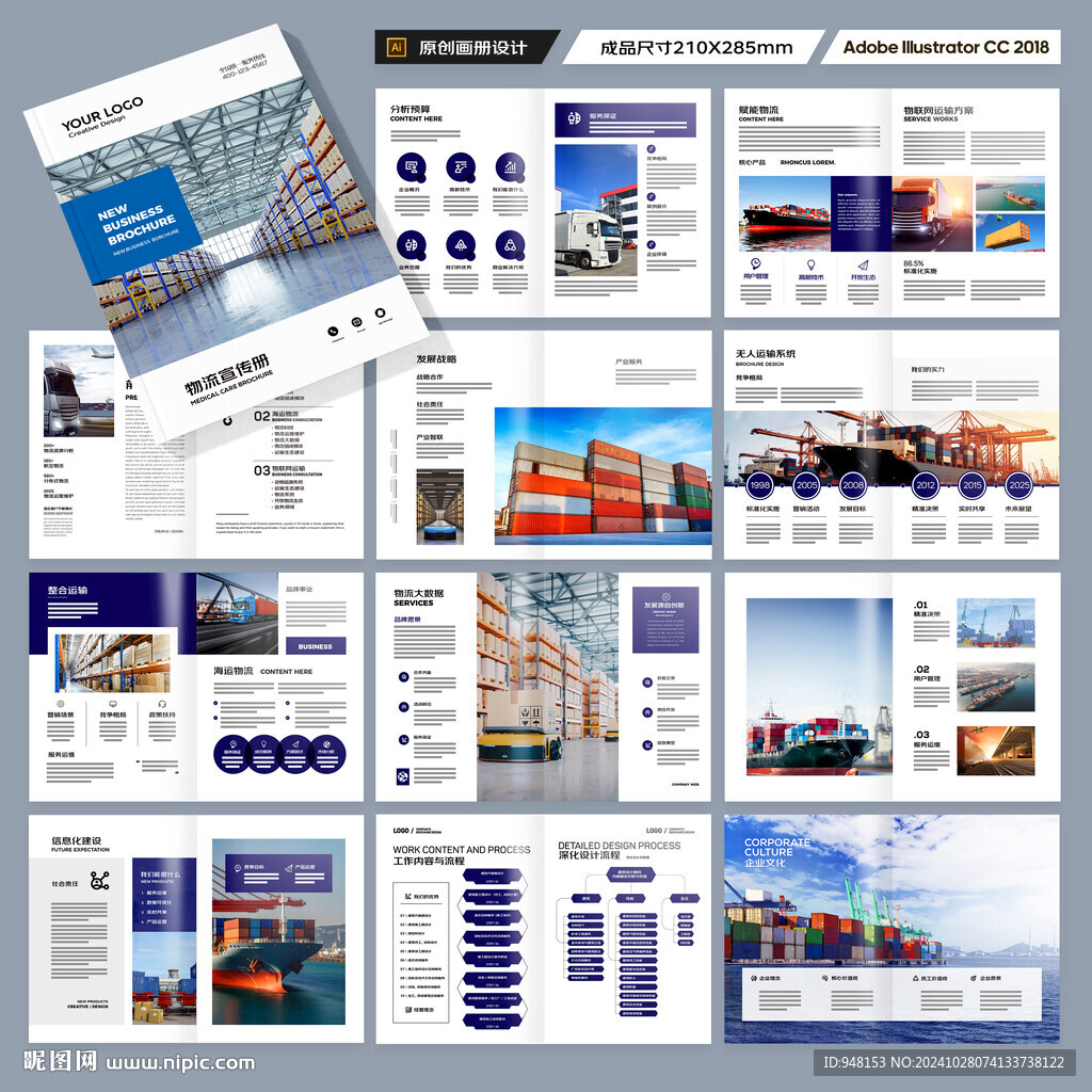 物流公司画册