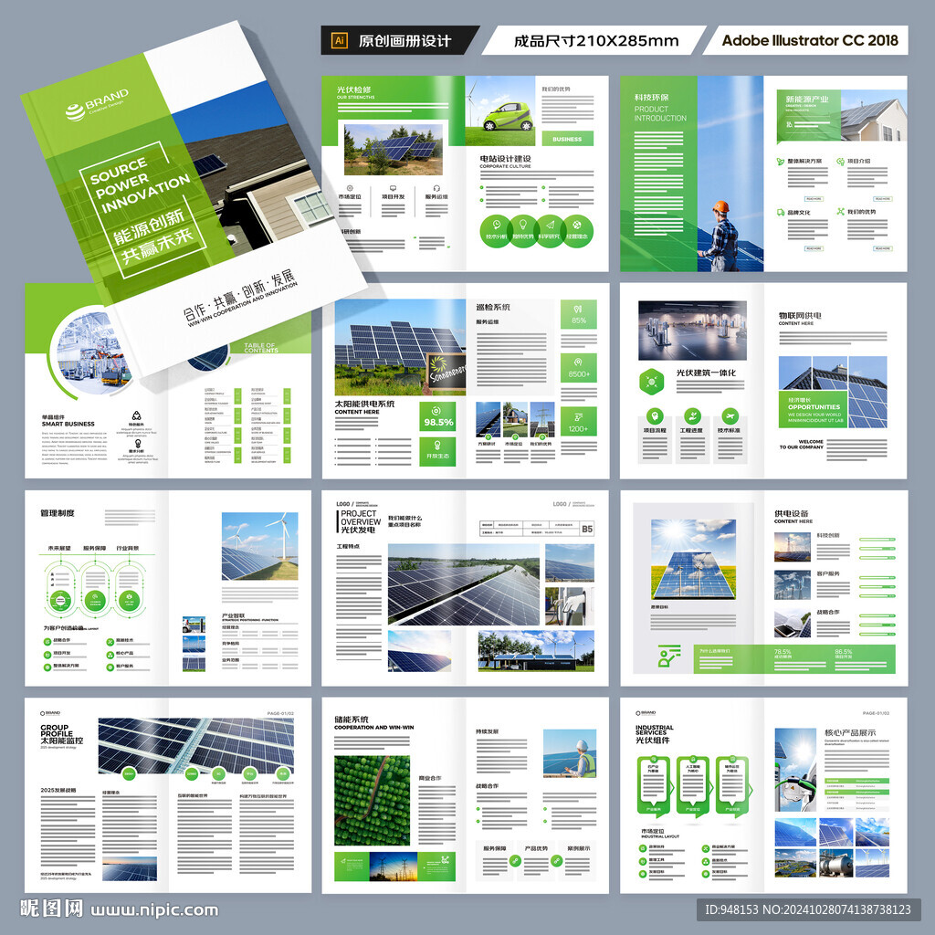 太阳能宣传册