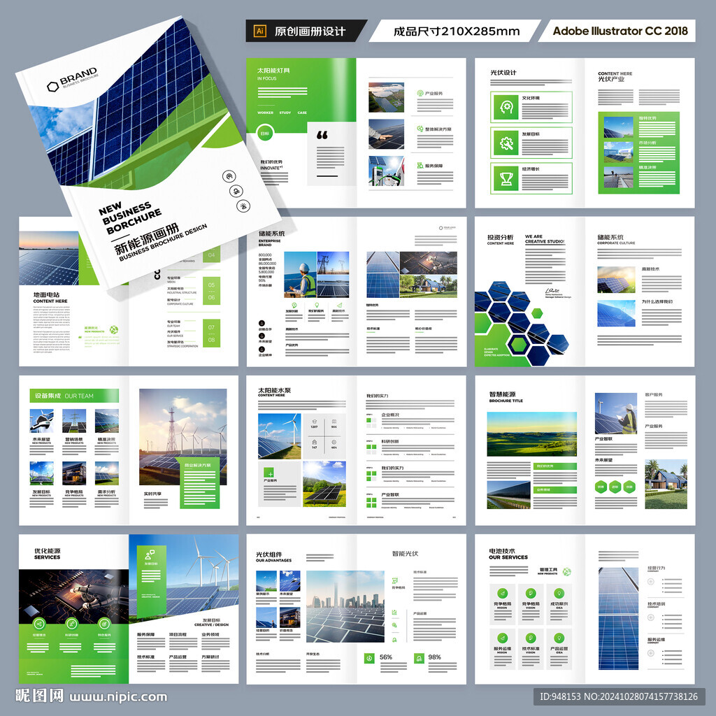 新能源画册