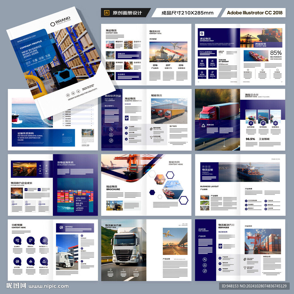 物流公司画册