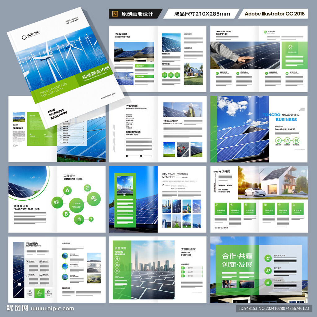 绿色环保宣传册