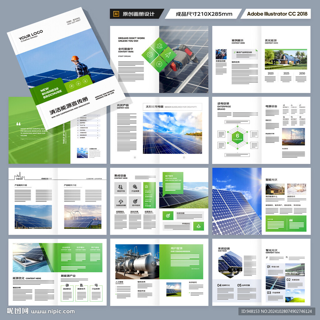 光伏画册