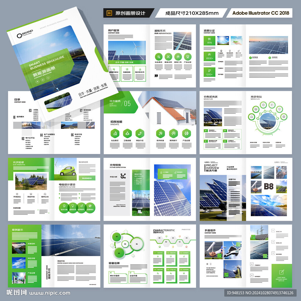 太阳能画册