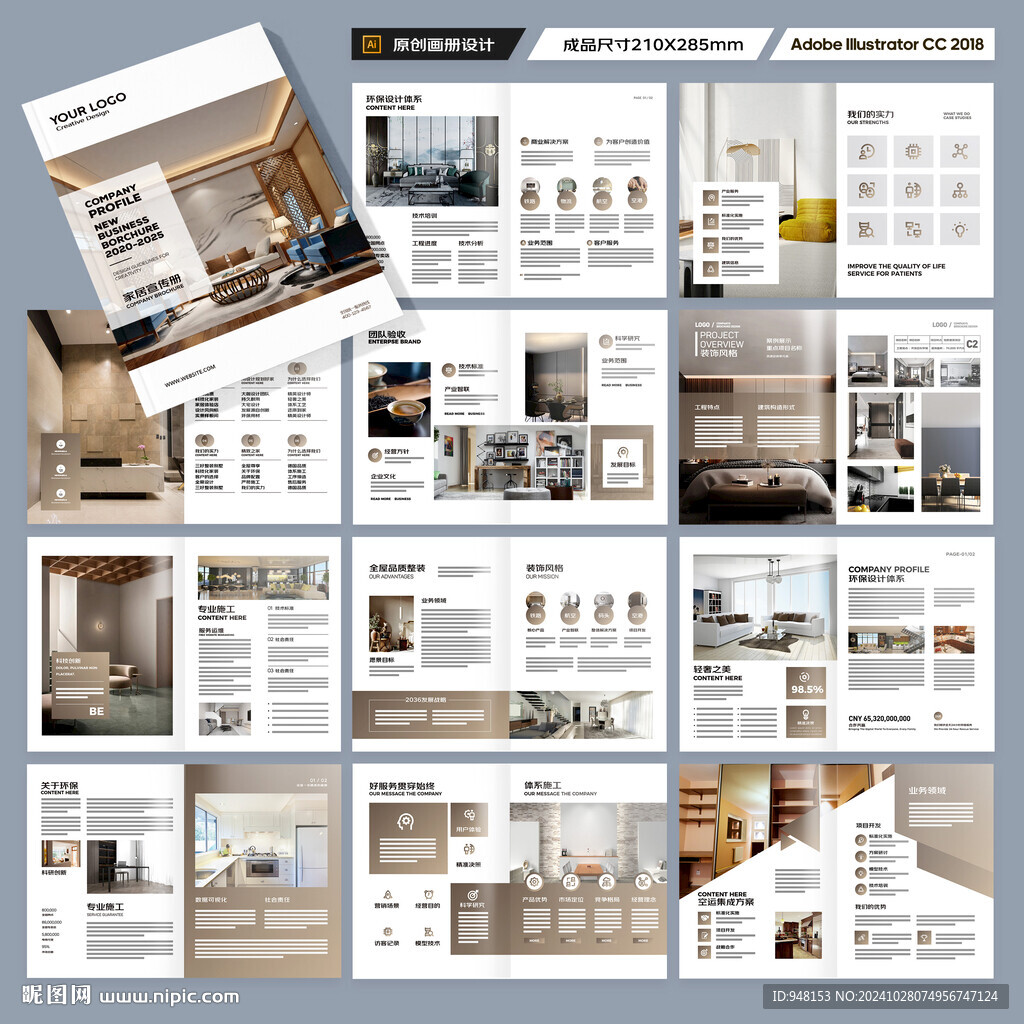 装饰公司画册