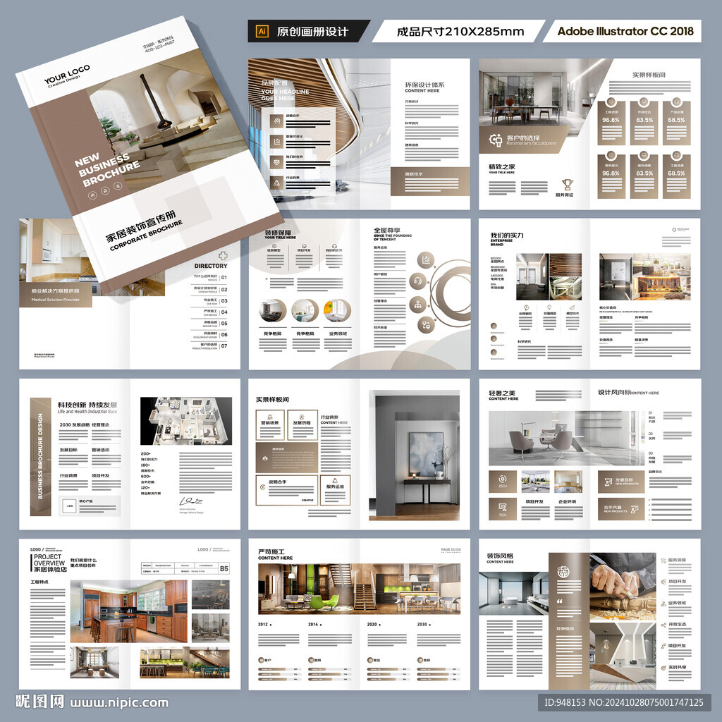 装饰公司宣传册