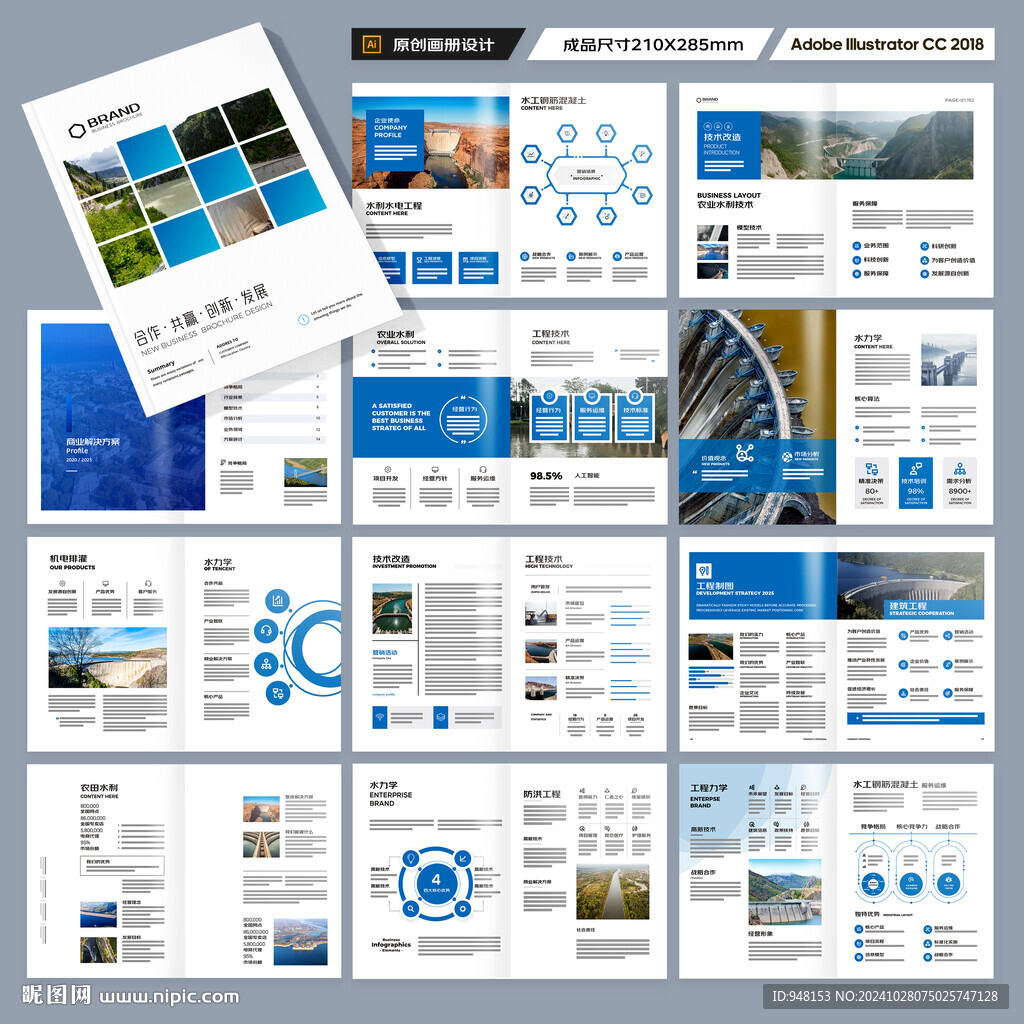 水利工程画册
