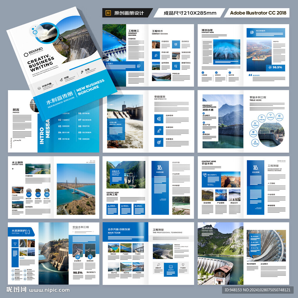 水利工程宣传册