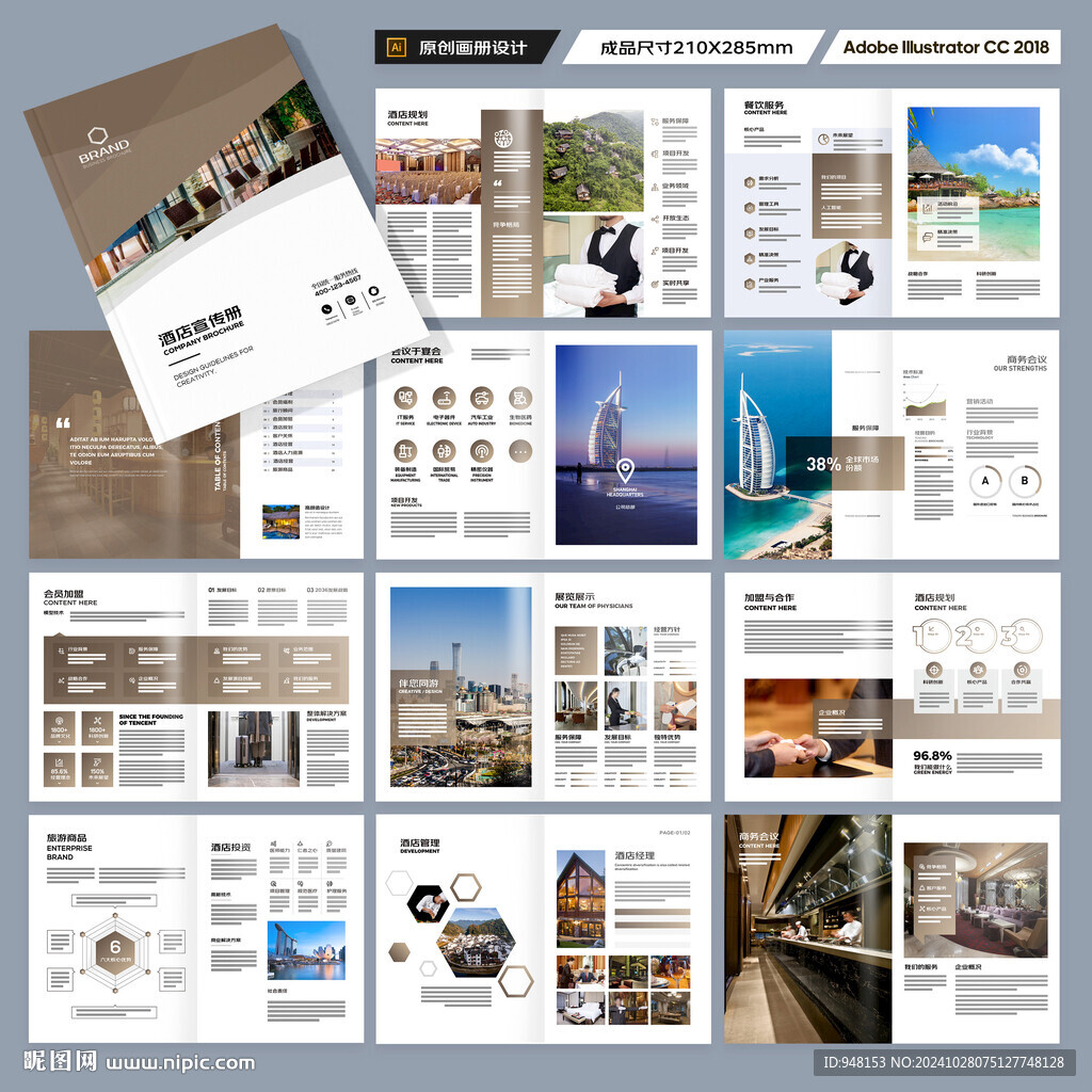 酒店宣传画册