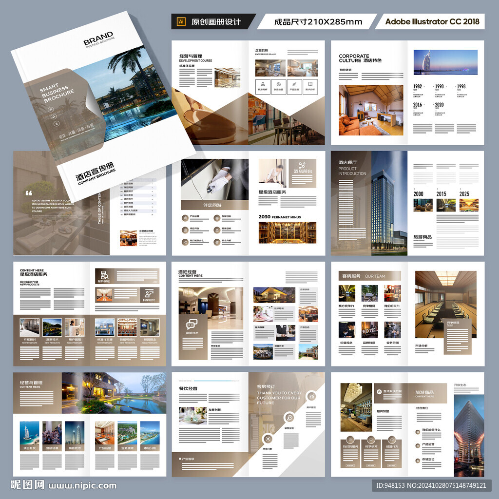 高端酒店画册