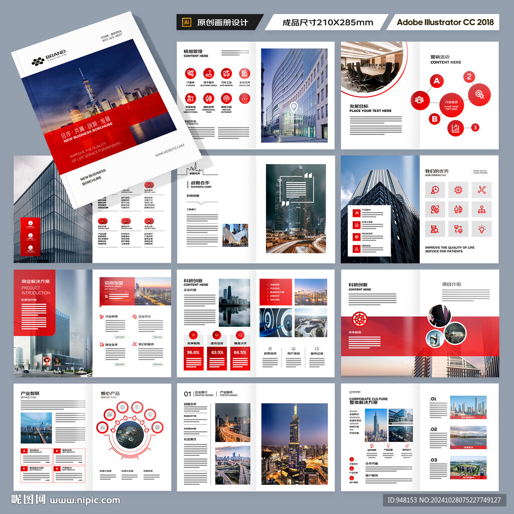 红色企业宣传册