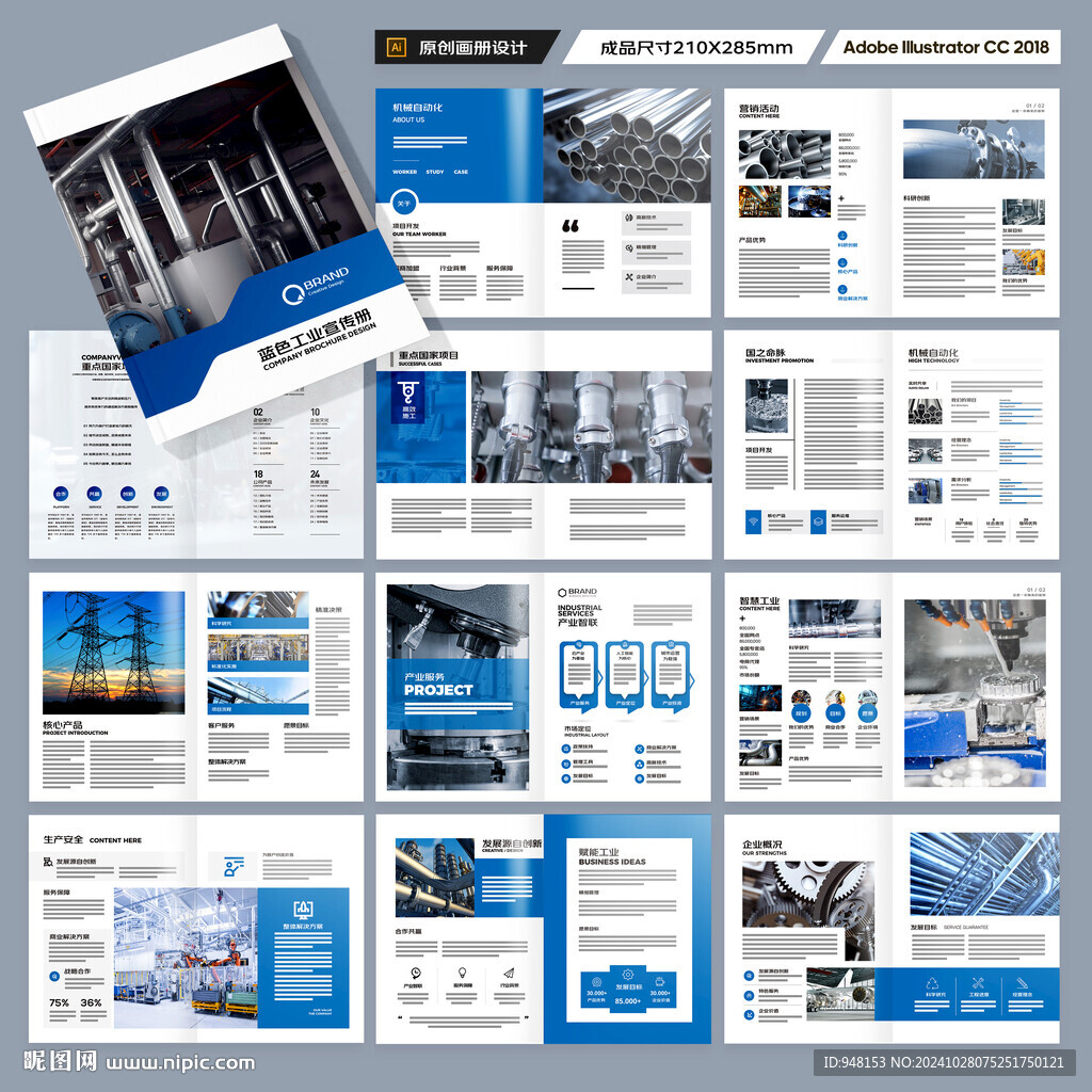 工业制造画册