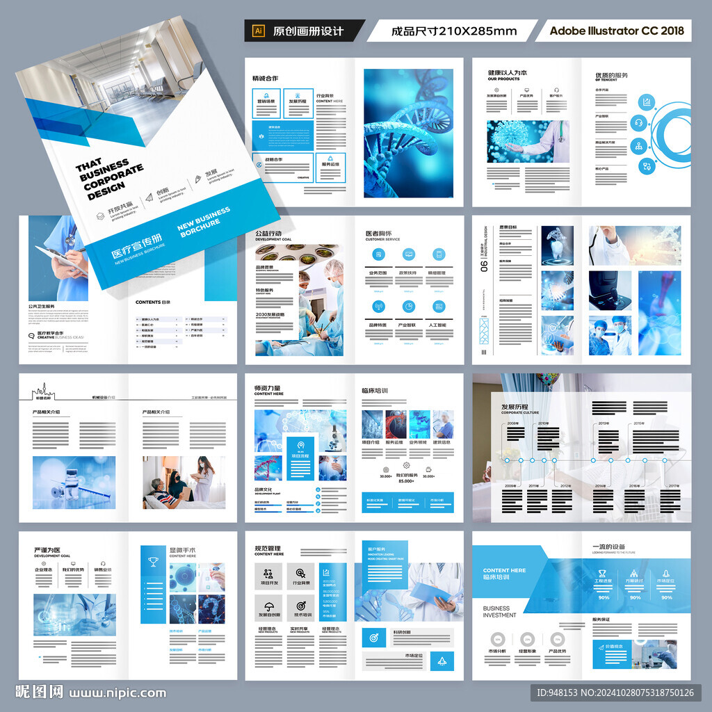 医疗产品画册
