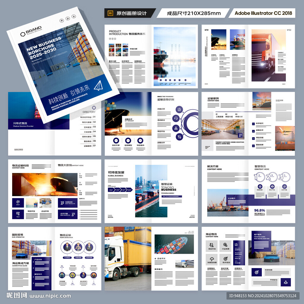 物流画册