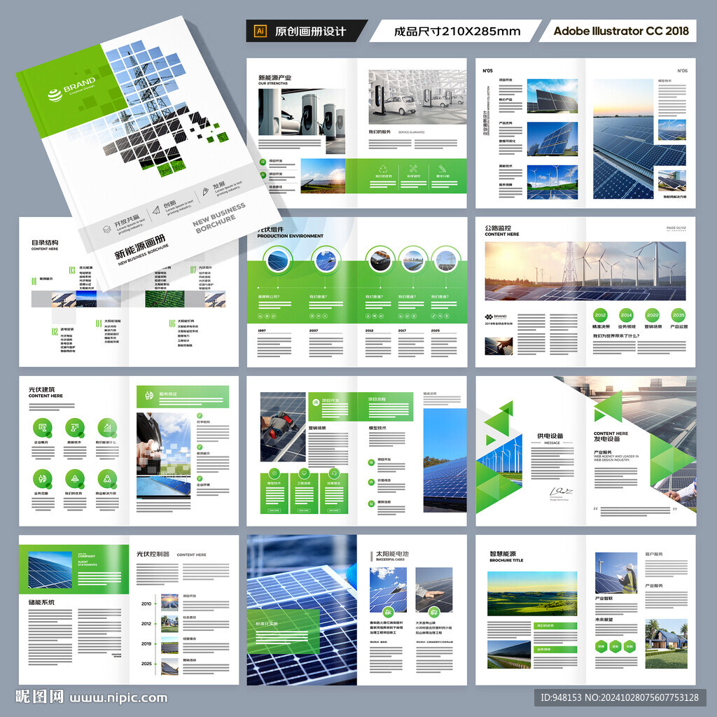 光伏画册