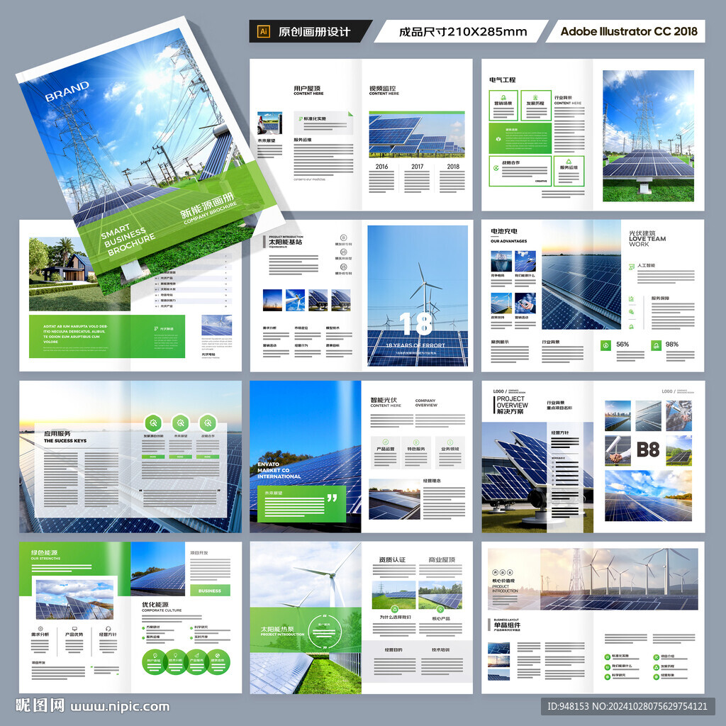 太阳能画册