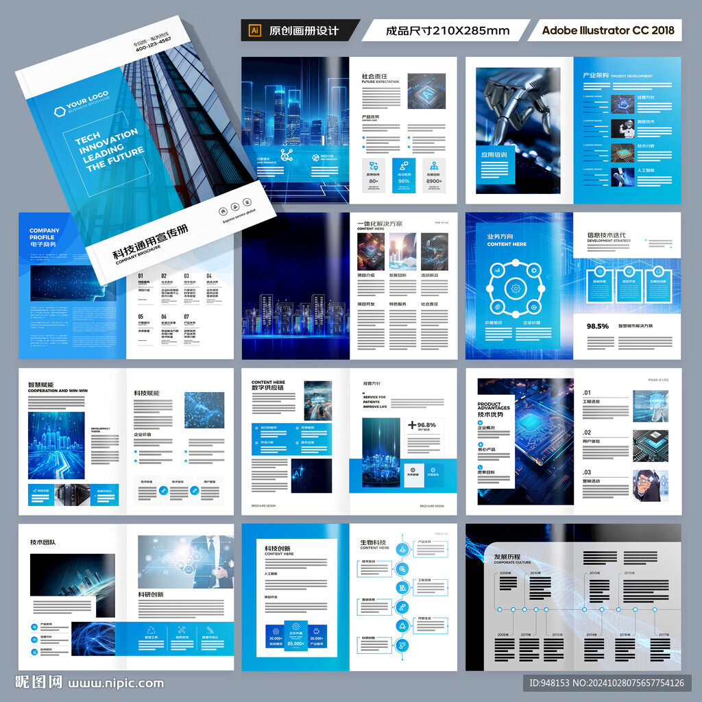 蓝色科技画册