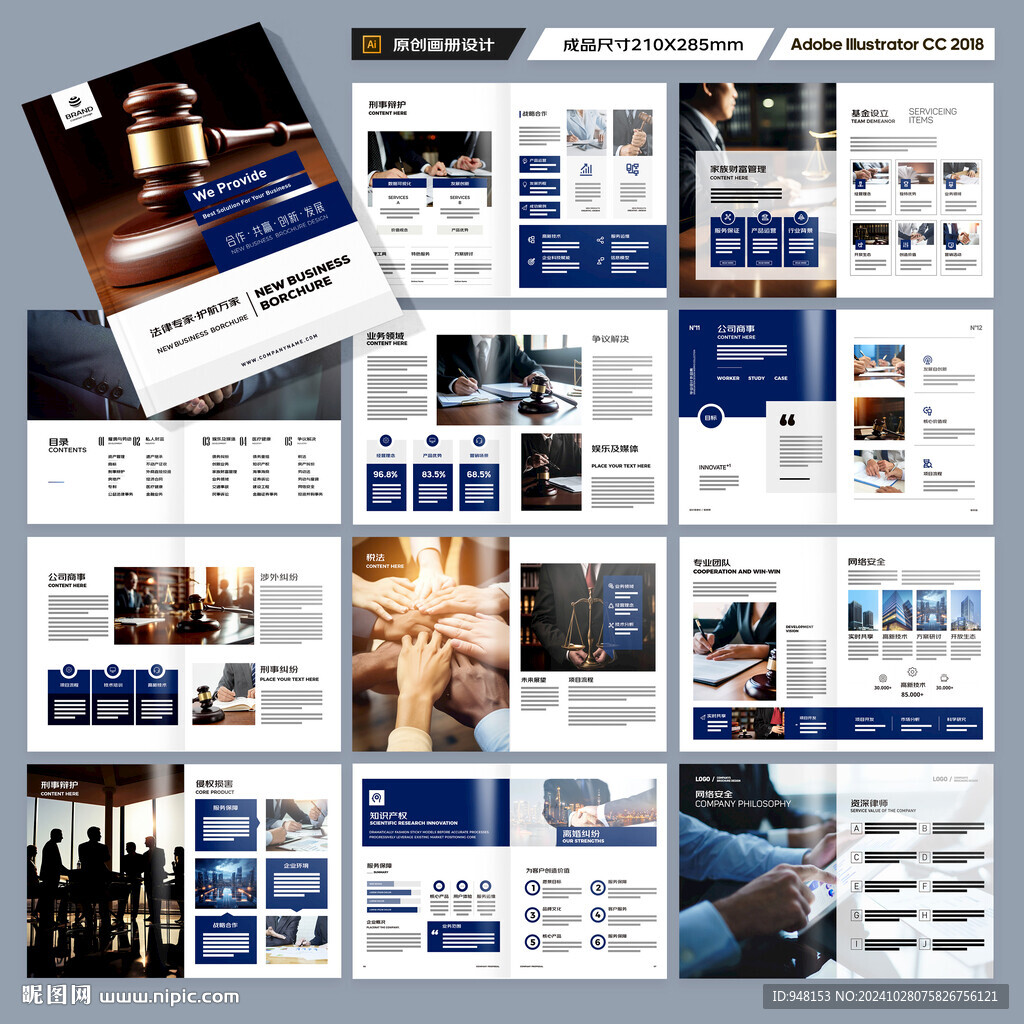 律师事务所宣传册