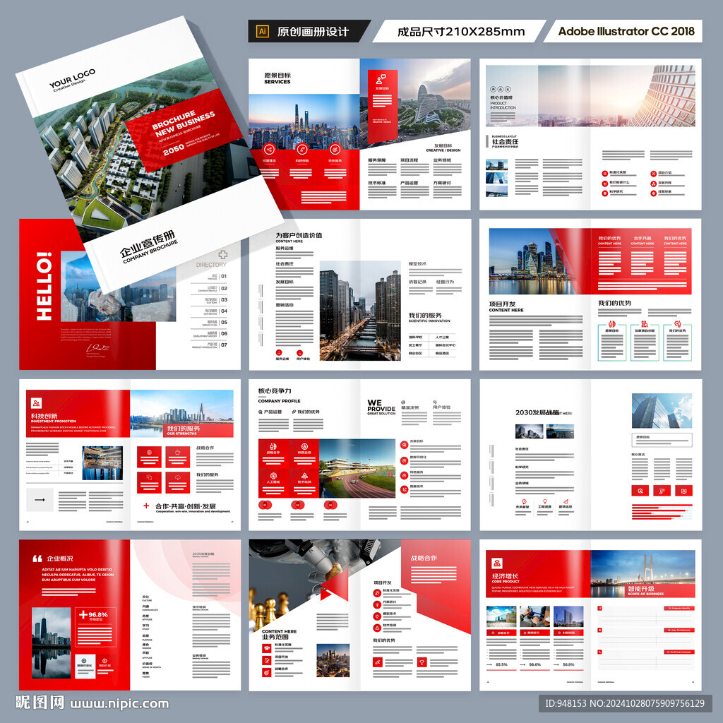 红色企业宣传册