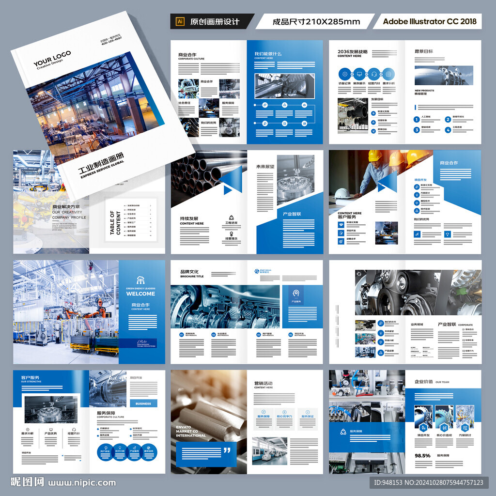 制造业宣传册