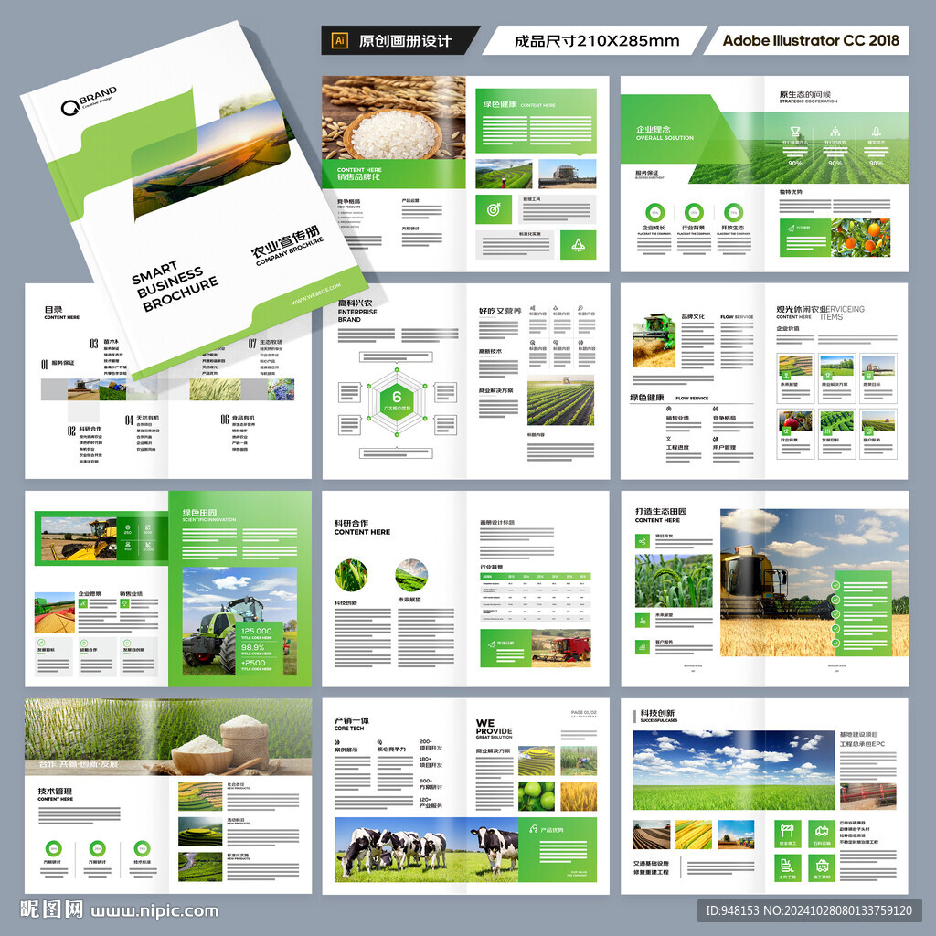 农业科技画册