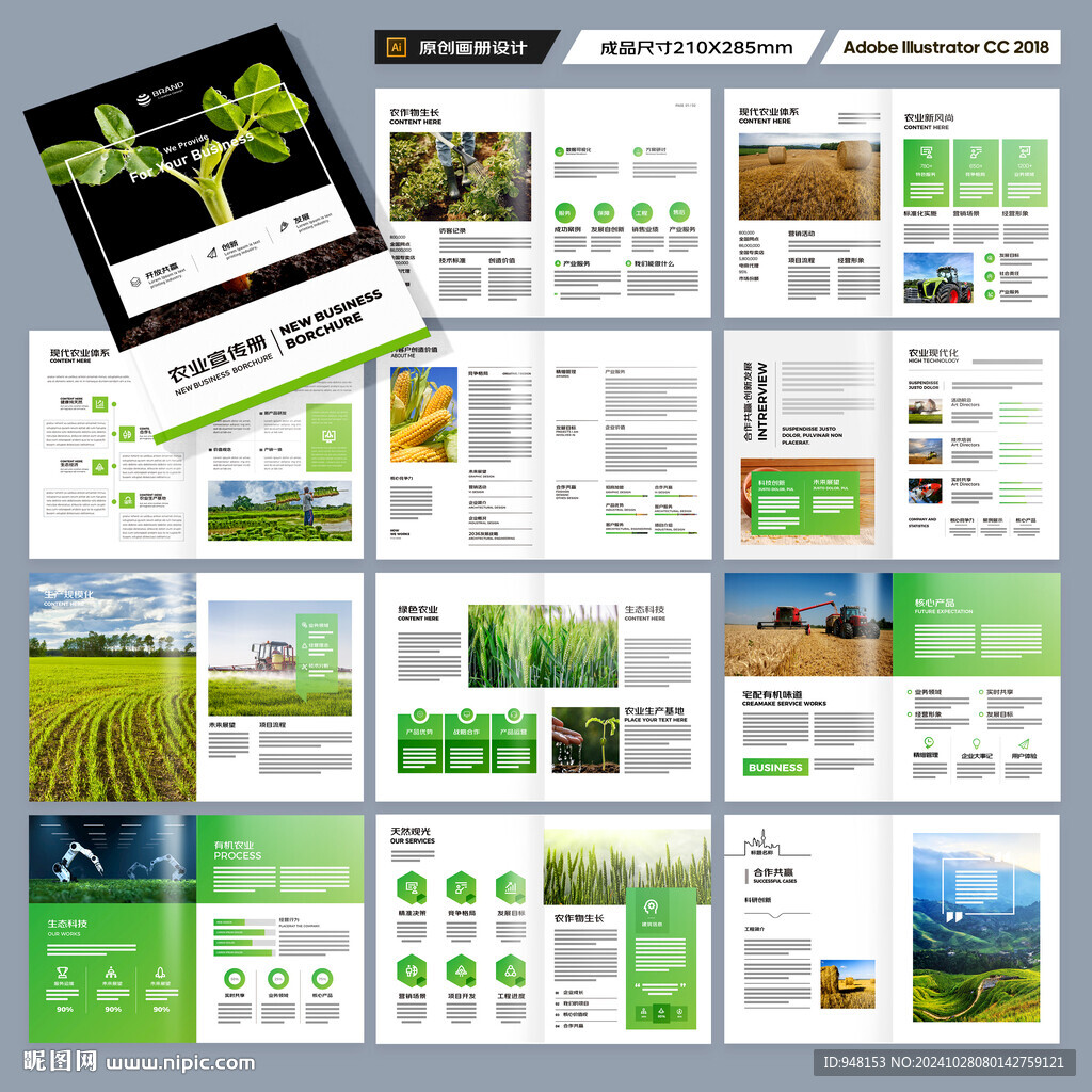 农产品画册