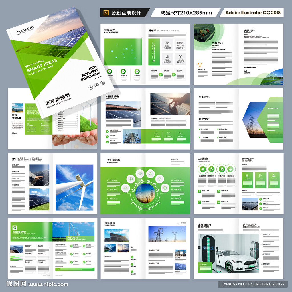 光伏画册