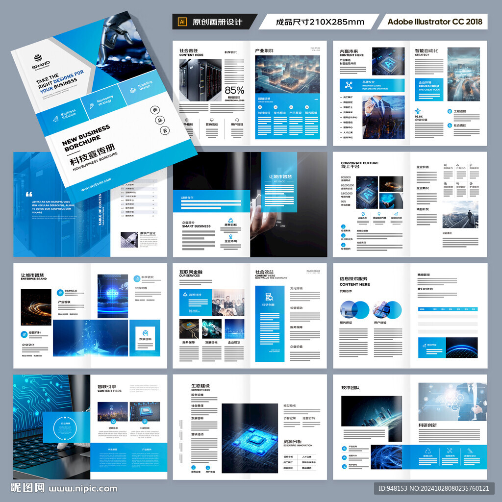 高科技画册