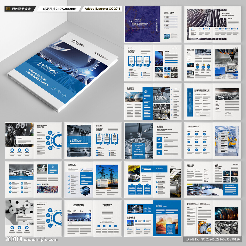 工业制造画册