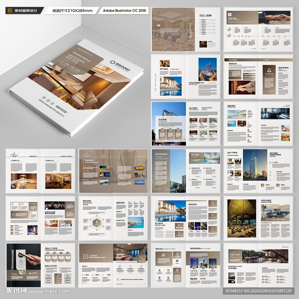 酒店招商画册