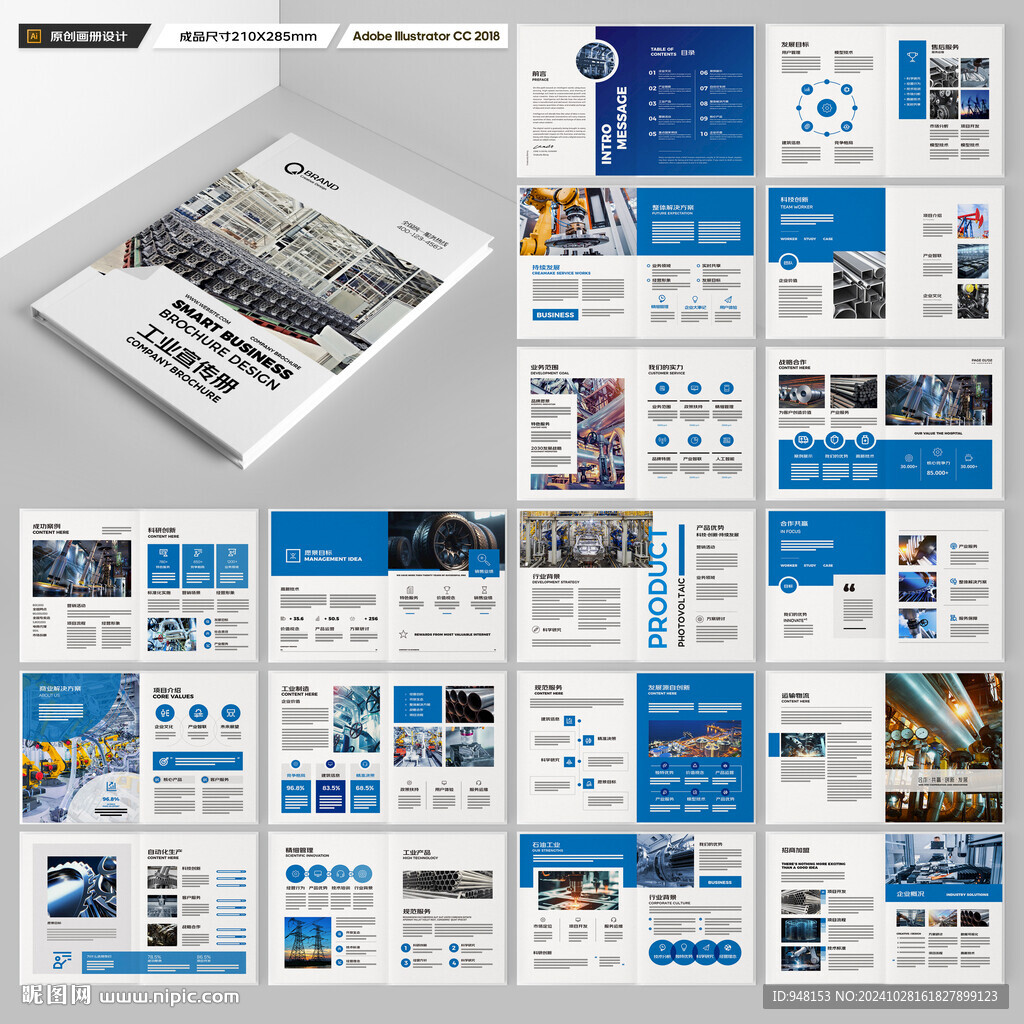 工业宣传册