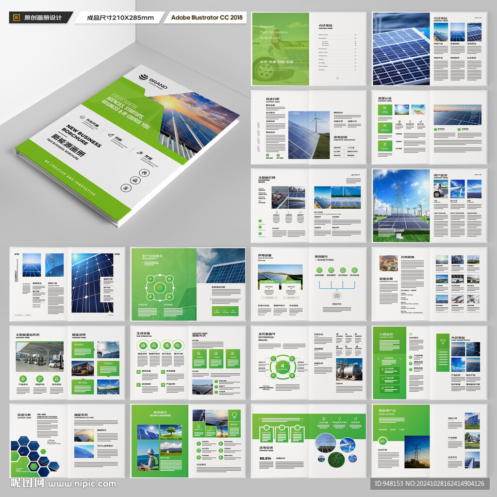 绿色环保宣传册