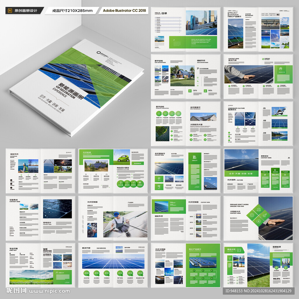 太阳能宣传册