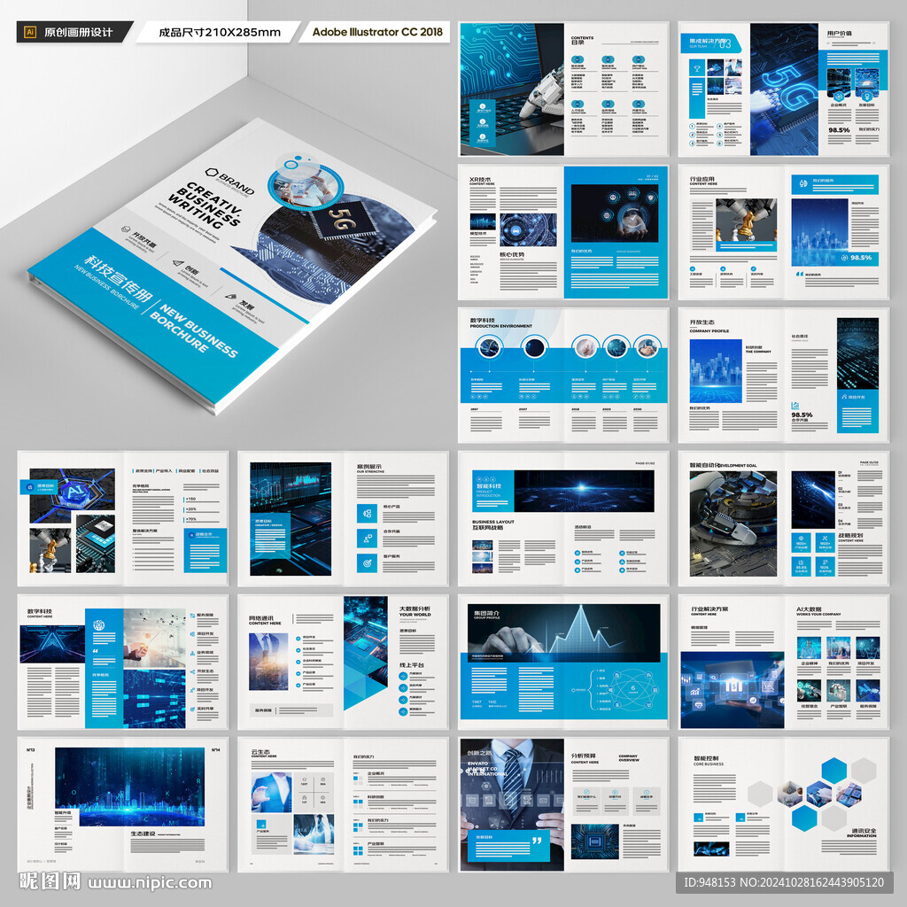 科技画册