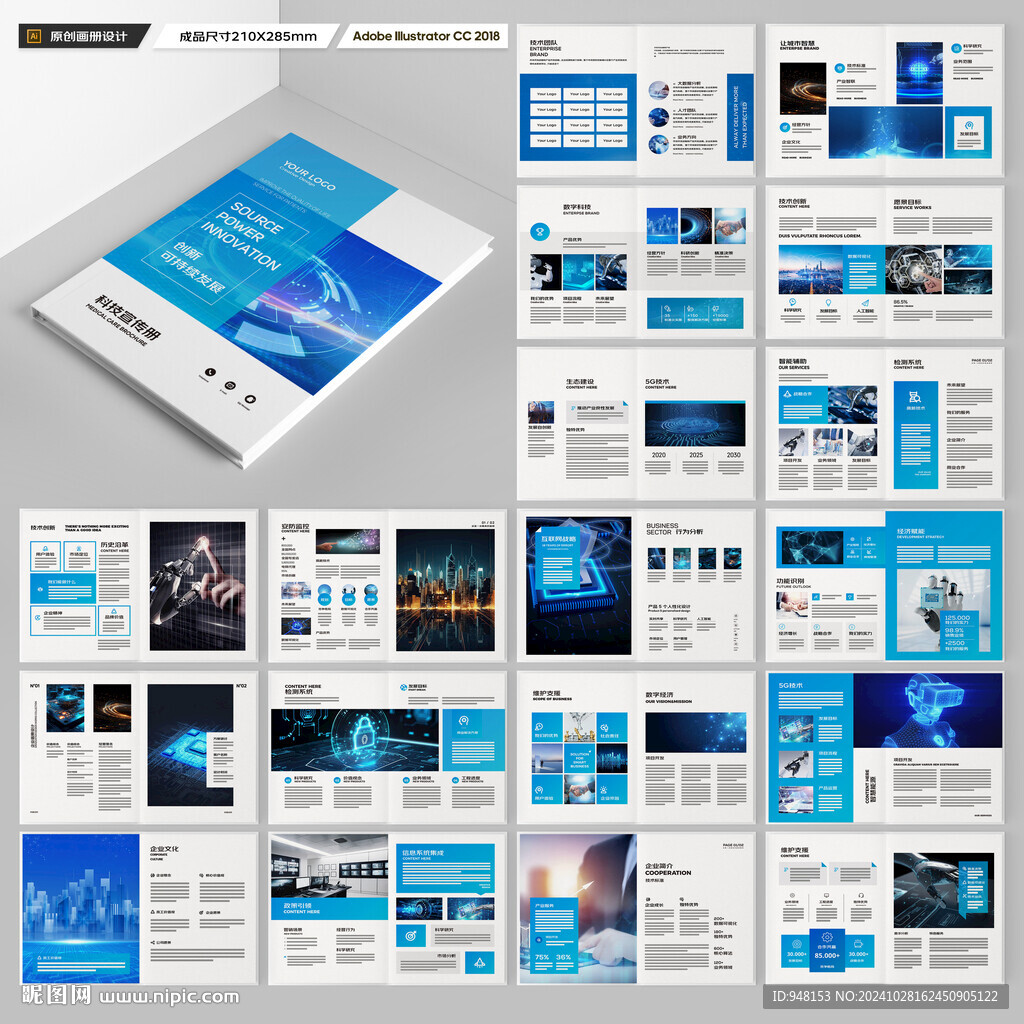蓝色科技画册