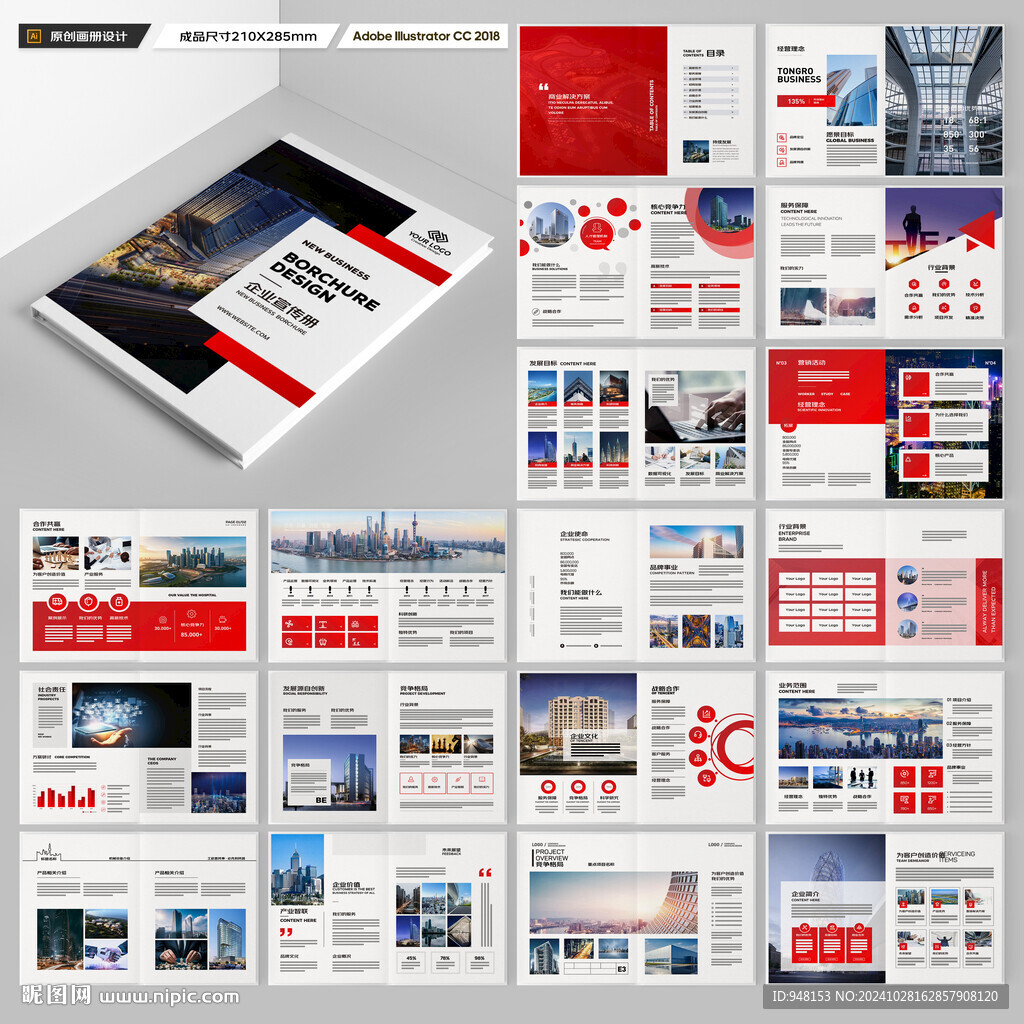 红色企业宣传册