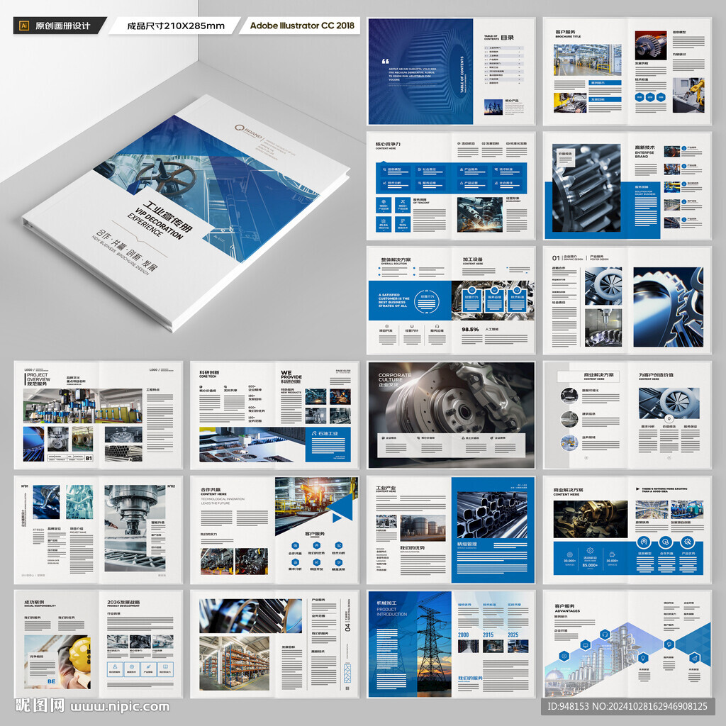 工业制造画册