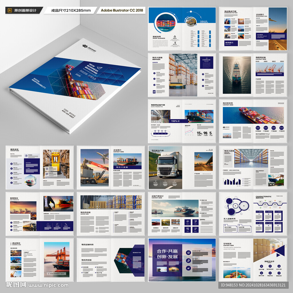 物流公司画册